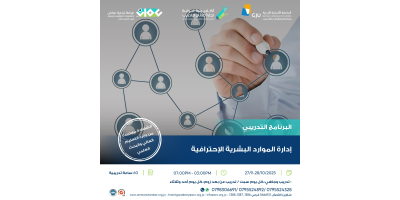 إدارة الموارد البشرية الإحترافية